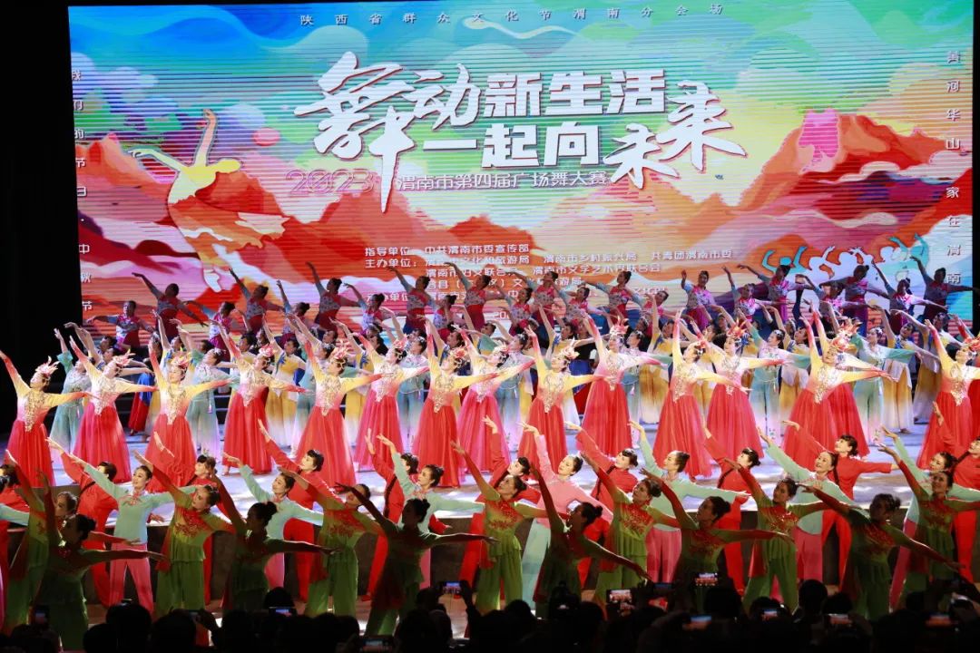 我们的节日·“舞动新生活·一起向未来”2023渭南市第四届广场舞大赛（决赛）圆满收官